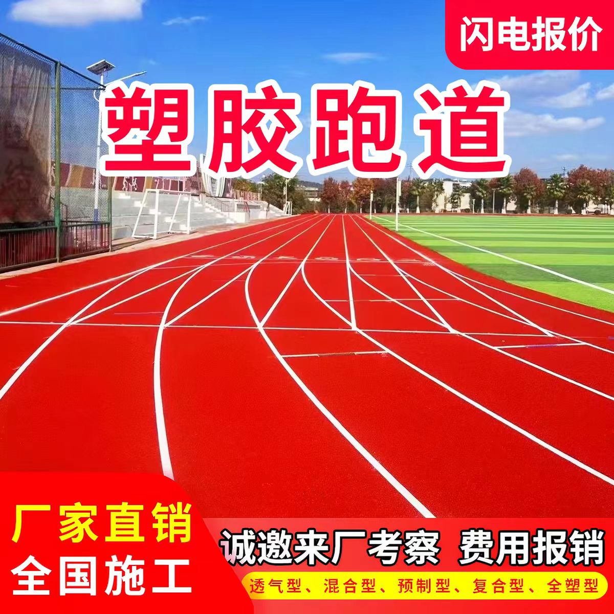 九江市塑胶跑道材料透气型塑胶跑道 - 哪里好