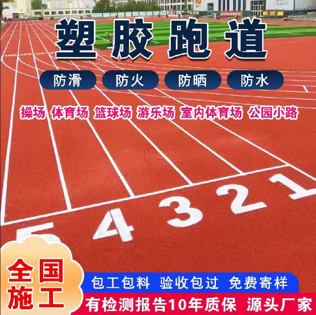九江市雨水篦子塑胶跑道 - 哪里好