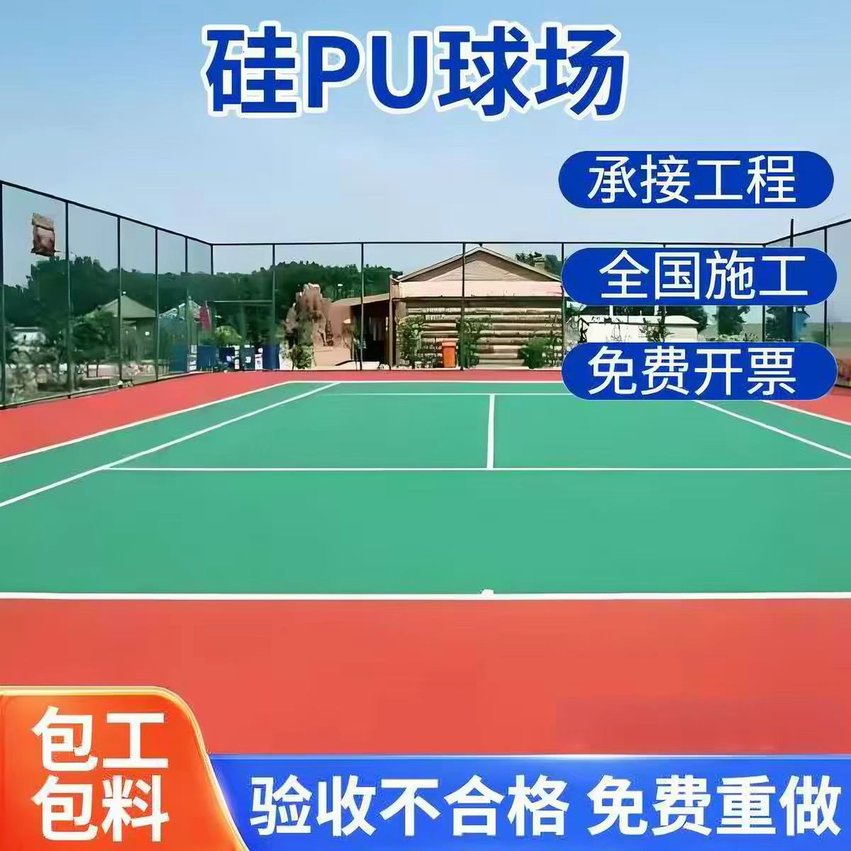 九江市铸铁沟盖板球场硅PU - 一站式服务