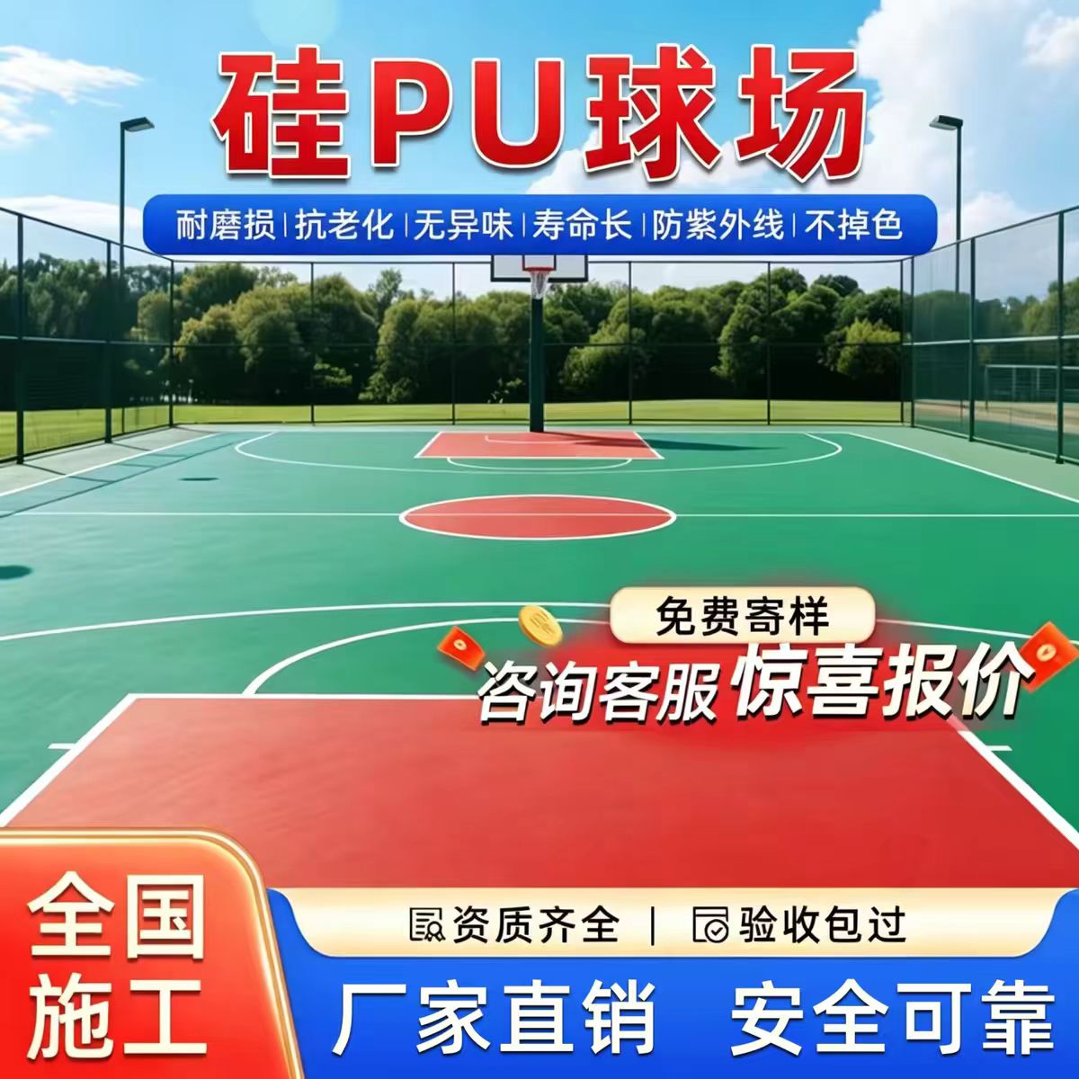 九江市塑胶跑道硅PU篮球场 - 排名